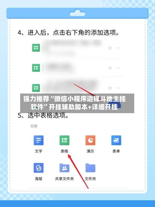 强力推荐“微信小程序边锋斗地主挂软件”开挂辅助脚本+详细开挂-第2张图片
