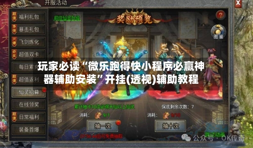 玩家必读“微乐跑得快小程序必赢神器辅助安装”开挂(透视)辅助教程-第2张图片