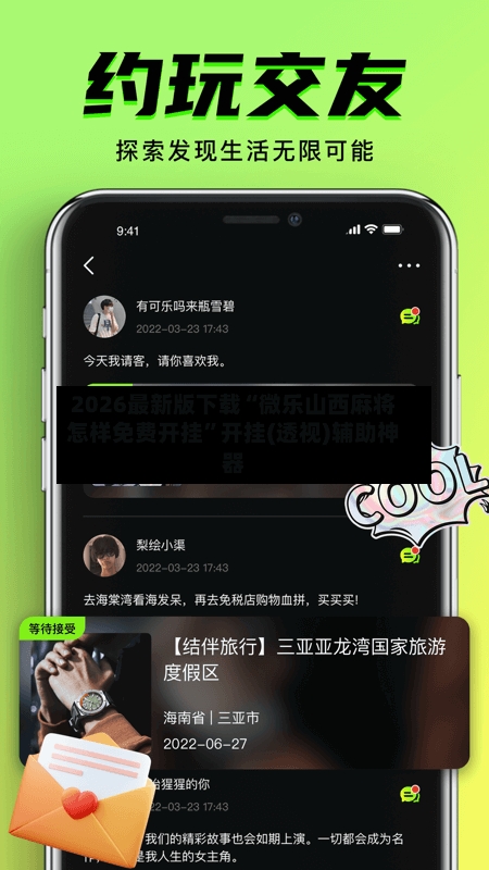 2026最新版下载“微乐山西麻将怎样免费开挂	”开挂(透视)辅助神器-第2张图片