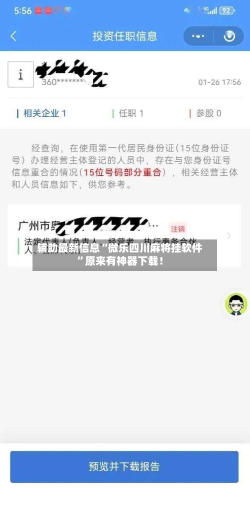 辅助最新信息“微乐四川麻将挂软件”原来有神器下载！